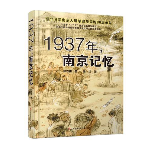 1937年，南京记忆