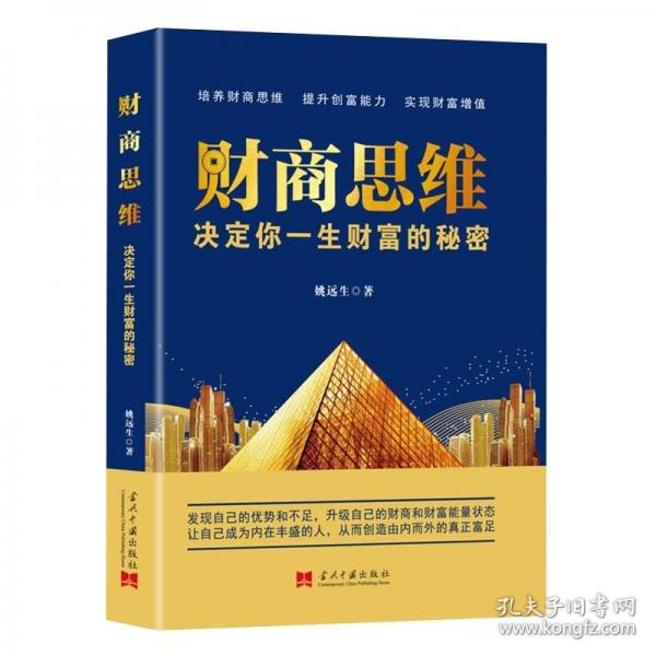 财商思维 :