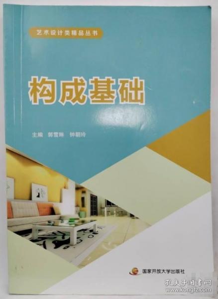 构成基础 郭雪琳 