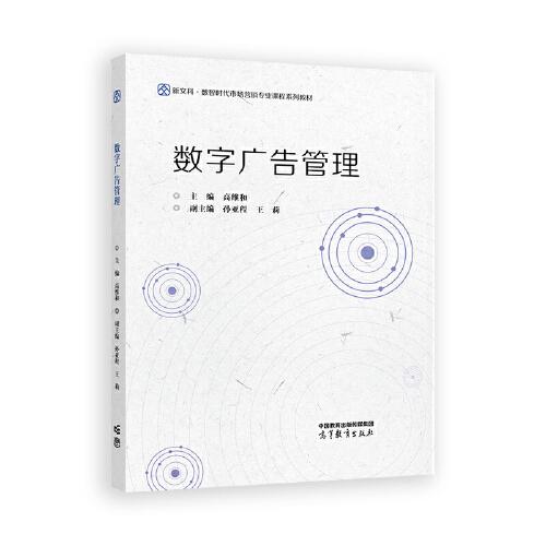 數(shù)字廣告管理