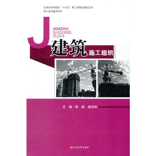 建筑施工組織