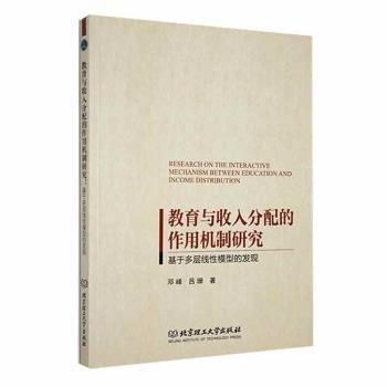 教育與收入分配的作用機(jī)制研究(基于多層線性模型的發(fā)現(xiàn))