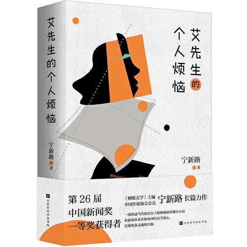 艾先生的個(gè)人煩惱