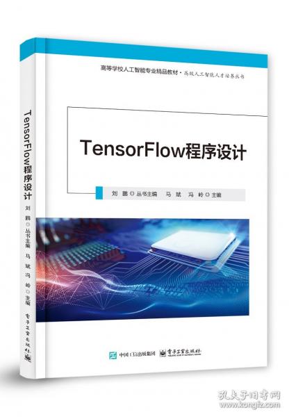 TensorFlow程序设计