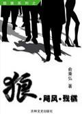 狼.颶風(fēng).殘棋