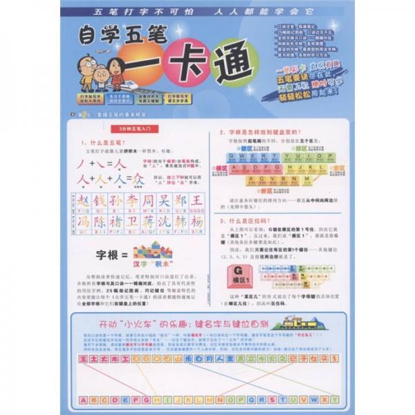 自學(xué)五筆一卡通
