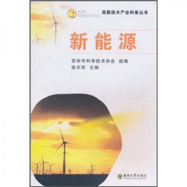 新能源