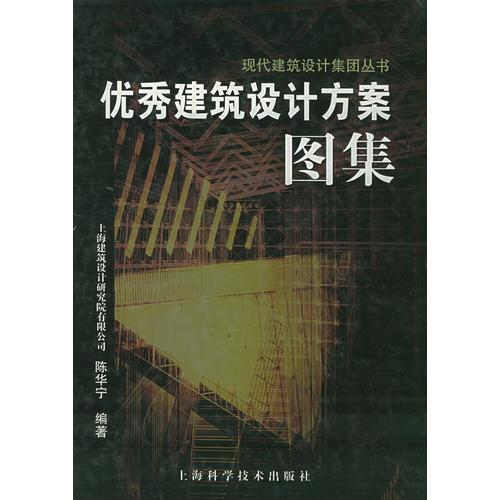 優(yōu)秀建筑設(shè)計(jì)方案圖集