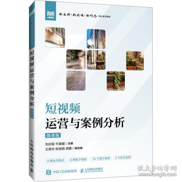 短視頻運營與案例分析