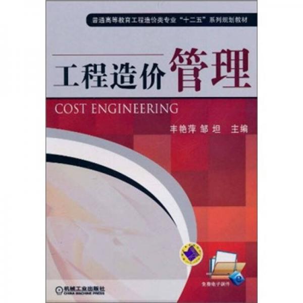工程造價管理
