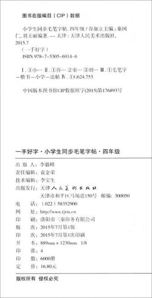 一手好字 小学生同步毛笔字帖