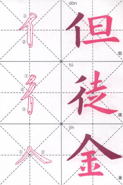 一手好字 小学生同步毛笔字帖
