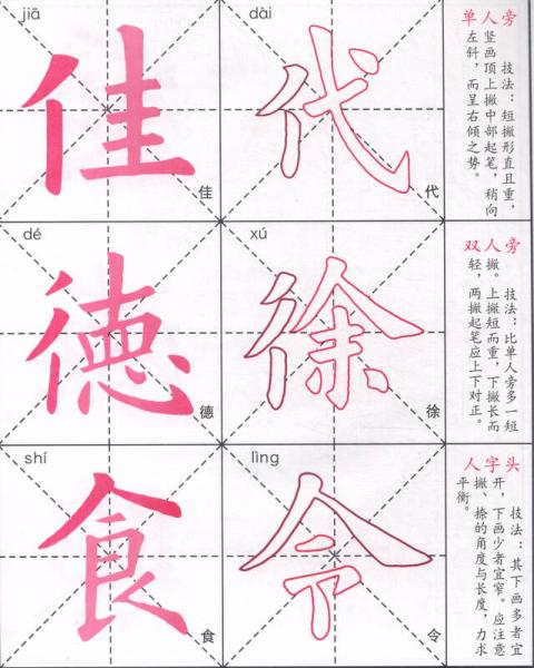 一手好字 小学生同步毛笔字帖