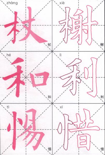 一手好字 小学生同步毛笔字帖