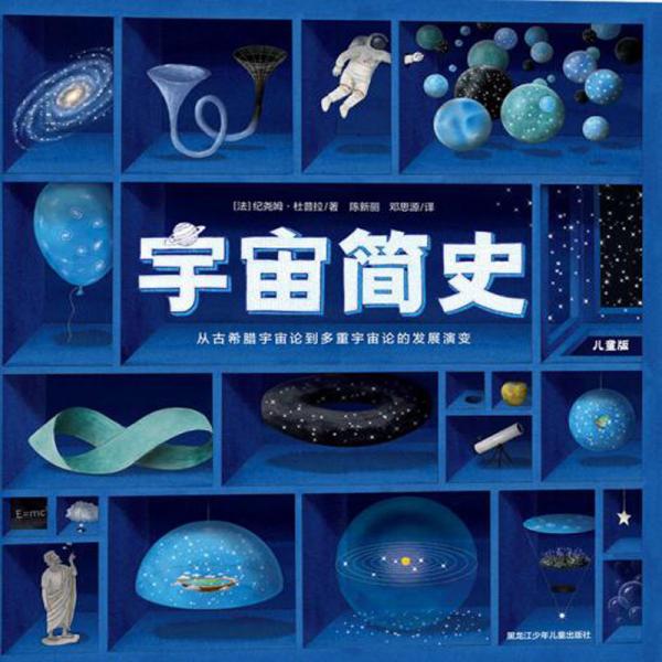 宇宙簡史兒童版