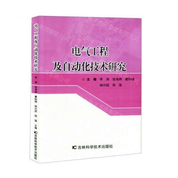 電氣工程及自動(dòng)化技術(shù)研究