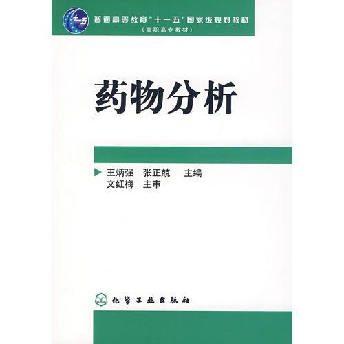 藥物分析