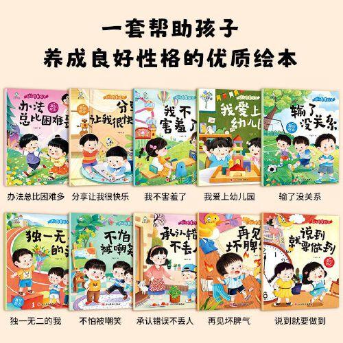 我愛上幼兒園全10冊 掃碼聽音頻幼兒故事繪本兒童故事書寶寶睡前故事讀物圖書幼兒園大班小班中班閱讀3-6歲睡前童話早教益智兒童書籍