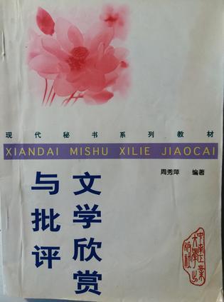 文學(xué)欣賞與批評
