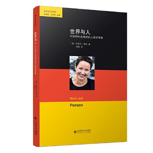世界與人：阿倫特社會批判的人類學(xué)背景