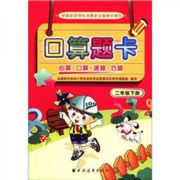 口算題卡