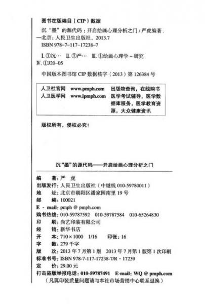 沉“墨”的源代码：开启绘画心理分析之门