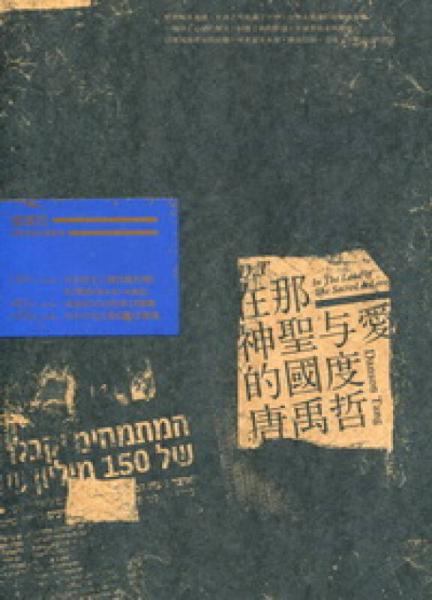 在那神圣與愛的國度