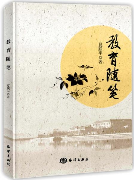 教育隨筆