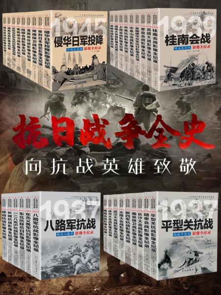 戰(zhàn)爭生命線:國際交通與八年抗戰(zhàn)