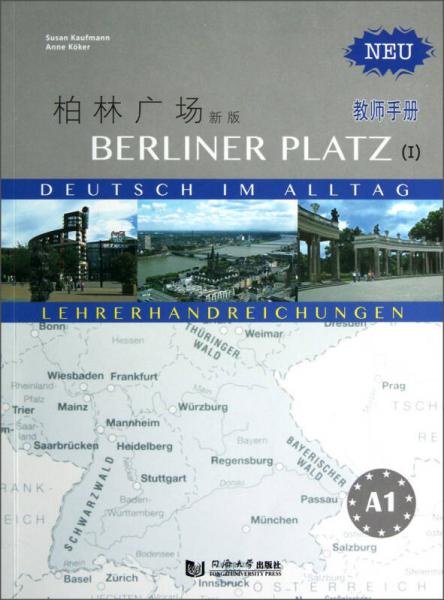 柏林广场（新版）（教师手册1）