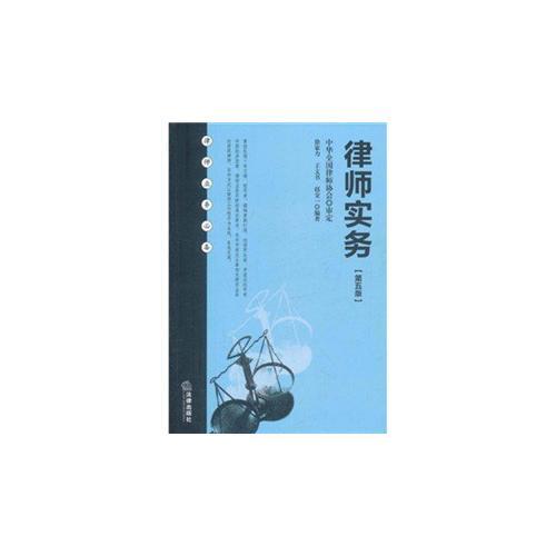 律師實(shí)務(wù)