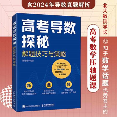 高考導(dǎo)數(shù)探秘：解題技巧與策略