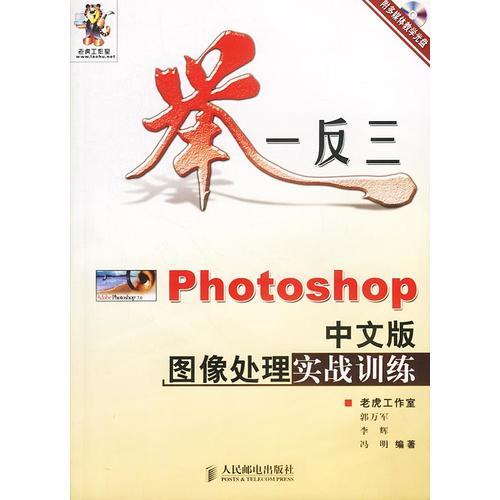 举一反三－photoshop中文版图象处理实战训