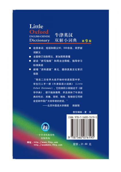 牛津英汉双解小词典：第九版