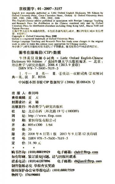 牛津英汉双解小词典：第九版