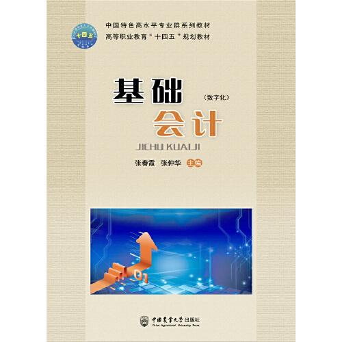 基礎(chǔ)會計(jì)