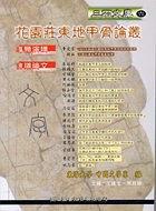 花園莊東地甲骨論叢