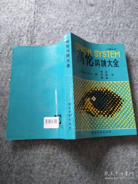 高倫叫牌大全