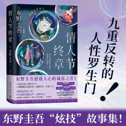 情人節(jié)終章
