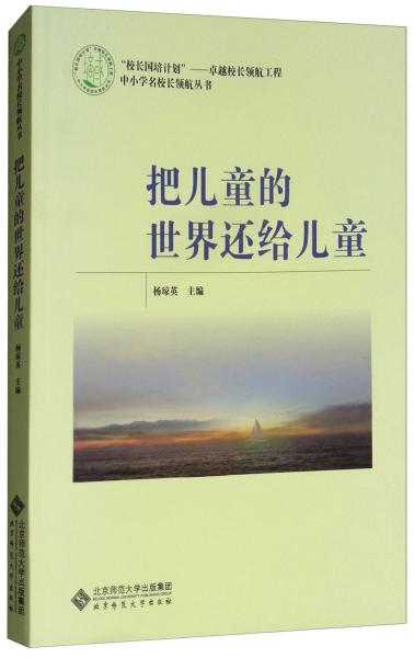 把兒童的世界還給兒童