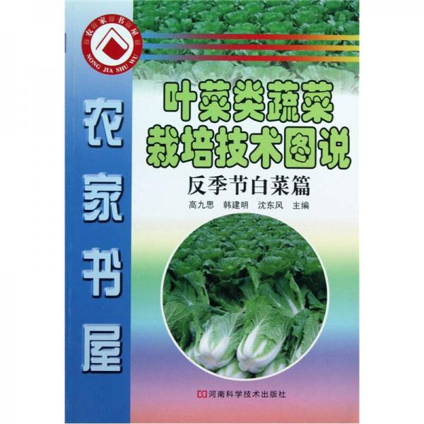 葉菜類蔬菜栽培技術圖說