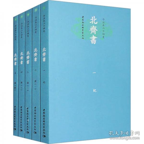 北齊書