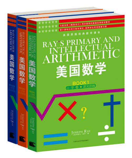 美国数学. 小学卷 : 英文原版