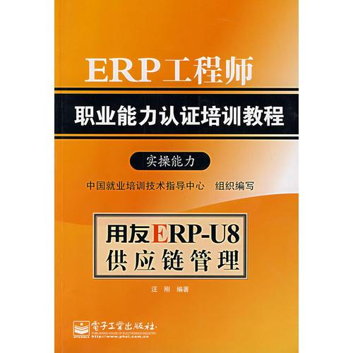 ERP工程师职业能力认证培训教程：实操能力（含盘）