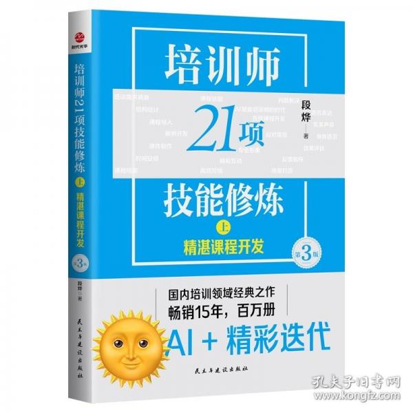 培訓師21項技能修煉