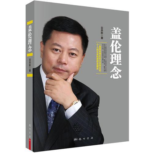 蓋倫理念