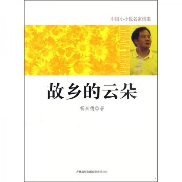 故鄉(xiāng)的云朵
