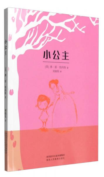 小公主