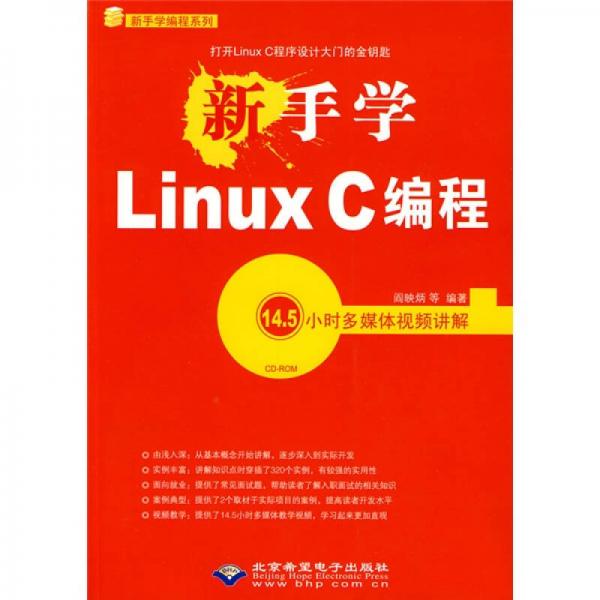 新手学Linux C编程
