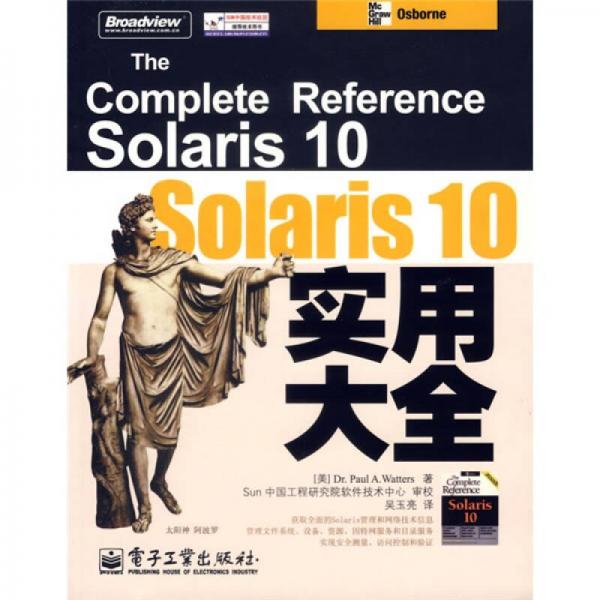 Solaris 10实用大全